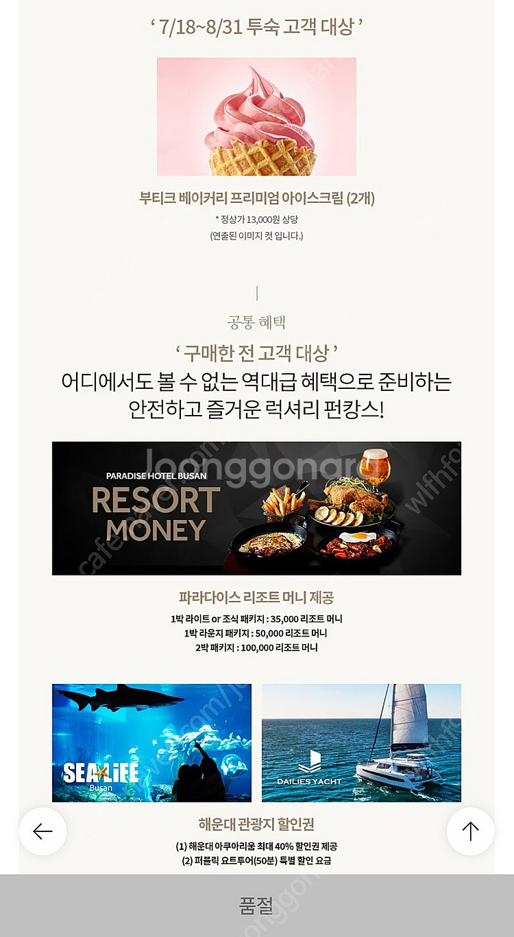 부산 파라다이스호텔(8/5-6.조식2인+석식2인포함)오...--3