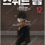 스위트홈/아만자/이끼/떨림/우리집우렁이/낮에뜨는달/야후/로망스/심야식당/우리는요정/별이삼샵 =중고만화판=실사진전송가능 이미지