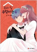 스위트홈/아만자/이끼/떨림/우리집우렁이/낮에뜨는달/야후/로망스/심야식당/우리는요정/별이삼샵 =중고만화판=실사진전송가... 이미지