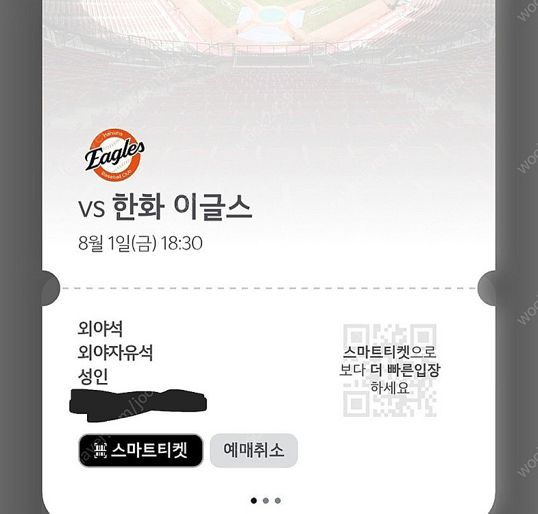 기아/한화전 챔피언스필드 8월 1일 8/1 외야자유석 ...--0