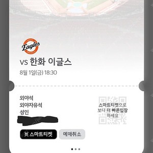기아/한화전 챔피언스필드 8월 1일 8/1 외야자유석 3장 원가판매