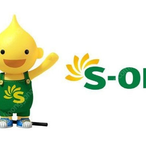 S-OIL 모바일 주유쿠폰 4천원권 2장(내일까지)