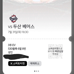 기아/한화전 챔피언스필드 7월 31일 7/31 3연석 원가판매