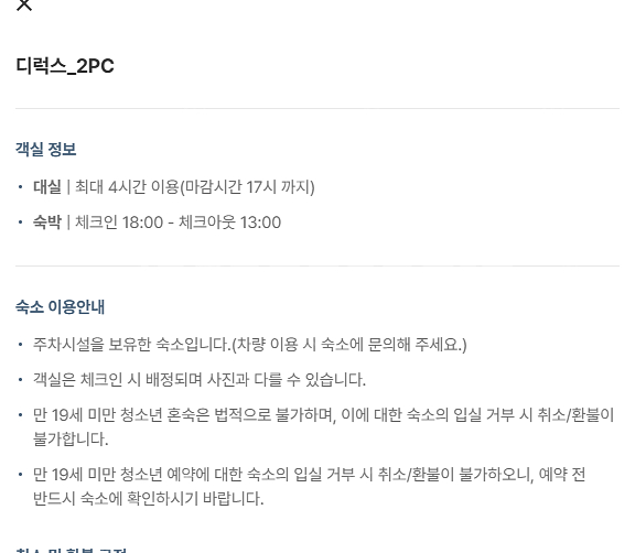 대전 로지호텔 숙소양도(8/3(일) ~ 8/5(화)) ...--0