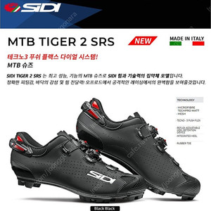 SIDI 시디 최상급 카본 MTB 클릿슈즈&시마노 트레일 클릿페달