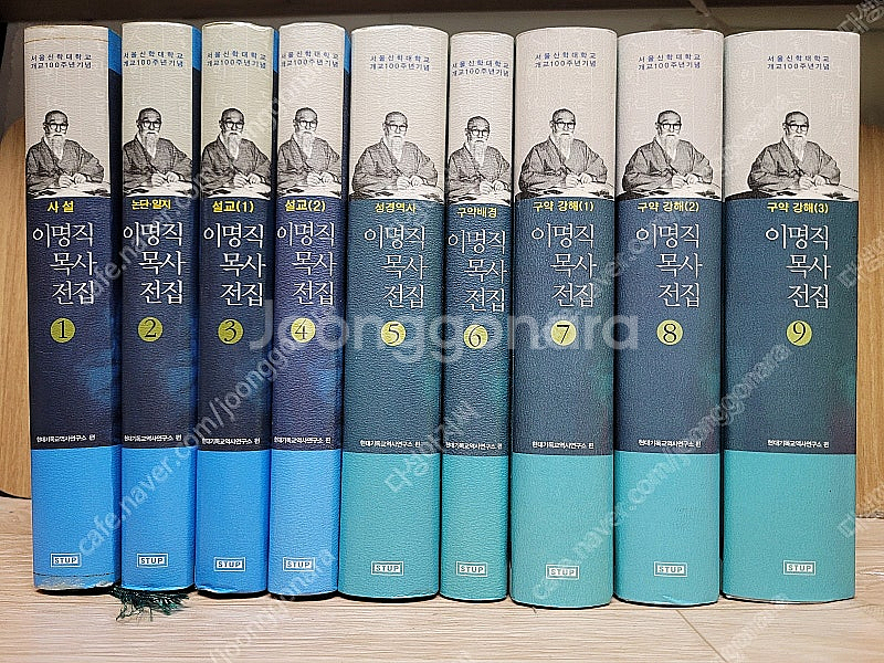 기독교서적 )) 이명직목사 전집 (전16권 세트) /서...--0