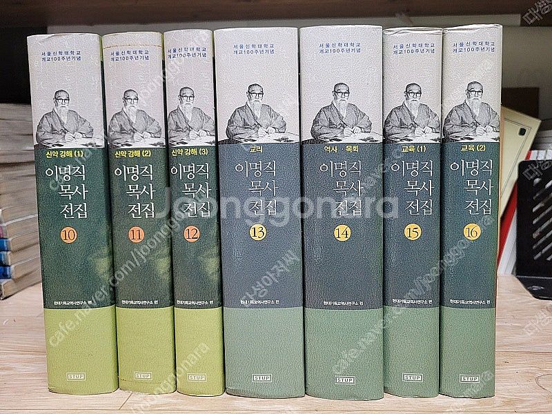기독교서적 )) 이명직목사 전집 (전16권 세트) /서...--2