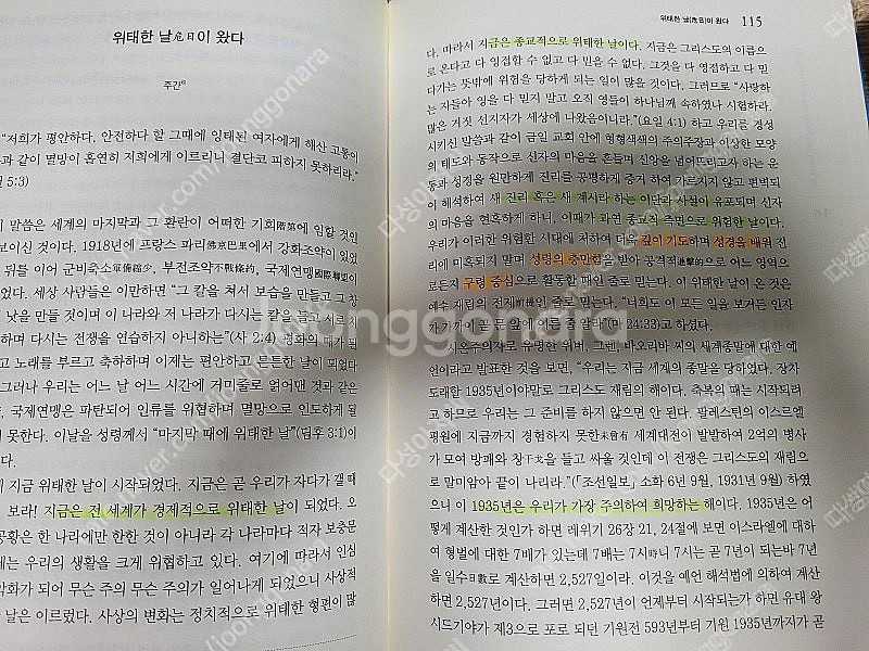 기독교서적 )) 이명직목사 전집 (전16권 세트) /서...--4