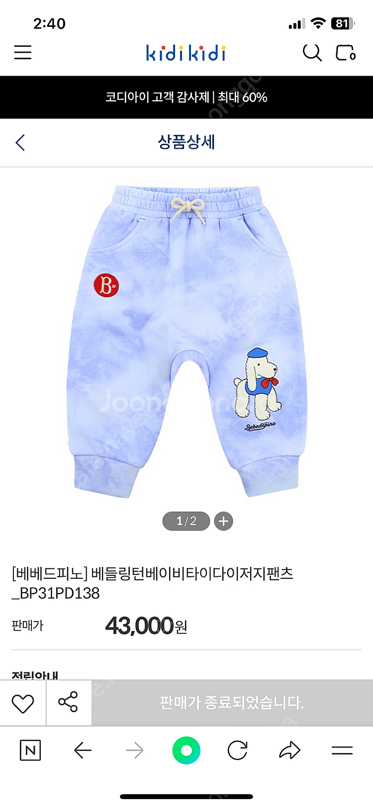 베베드피노 미개봉 새제품 여러가지--4
