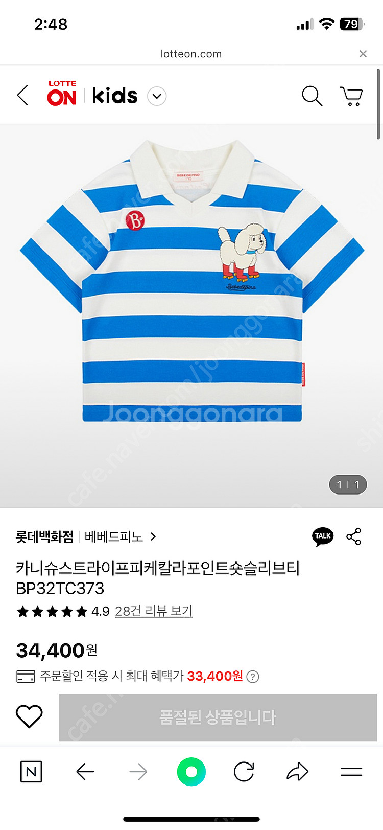 베베드피노 미개봉 새제품 여러가지--8