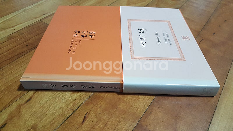 가장 좋은 선물 상속노트 (서건석) 판매합니다.--1