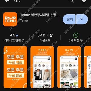 테무 신규가입 해드려요 5000원