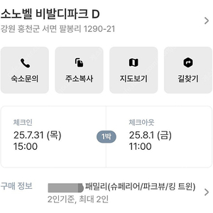 비발디파크 D동 7/31-8/1 숙박권 양도합니다.