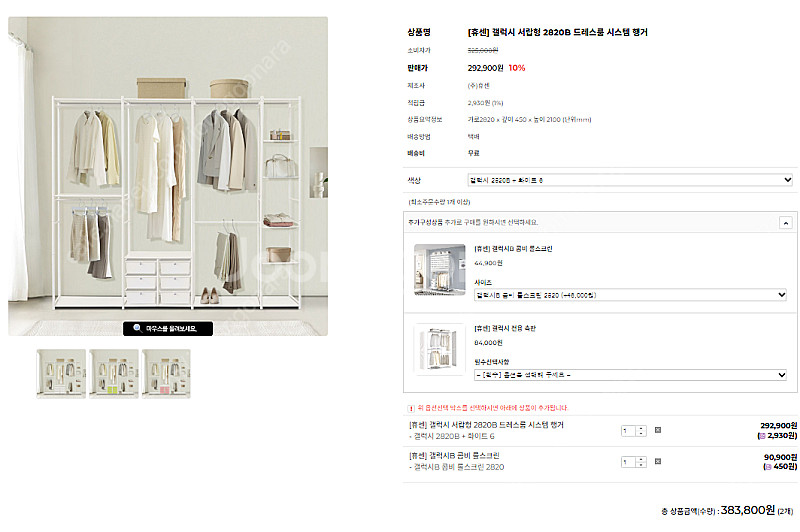 휴센 시스템 행거 팝니다 가격인하--0