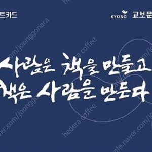 교보문고 모바일 2만원