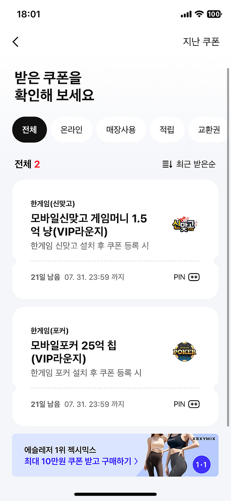 페이코 vip 한게임 맞고, 포커 쿠폰 각 팝니다--0