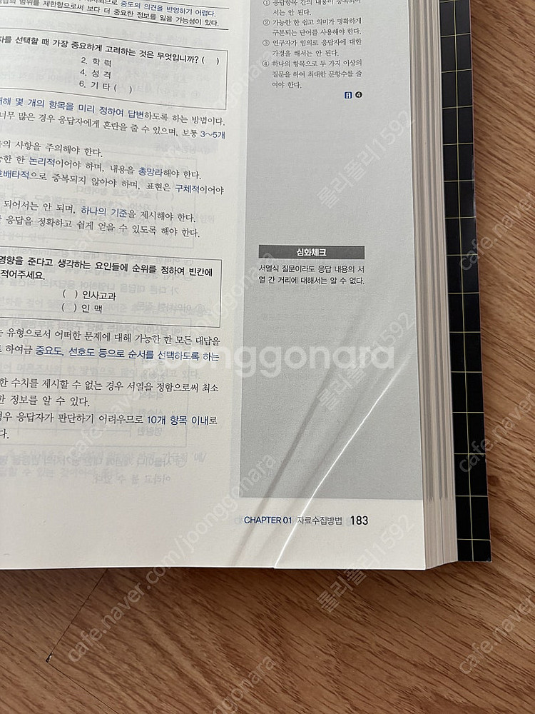 Sd에듀 시대에듀 사회조사분석사 2급 필기--1