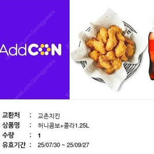 교촌치킨 허니콤보+콜라 1.25
