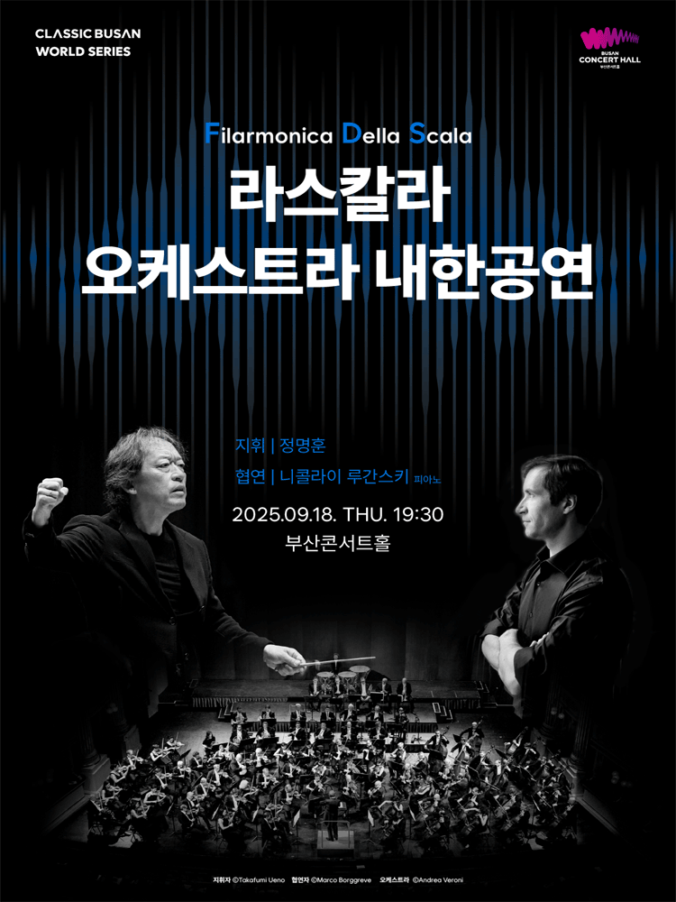 @전체매진@ 원가양도 부산콘서트홀 정명훈 라스칼라 9/18 4열 2연석