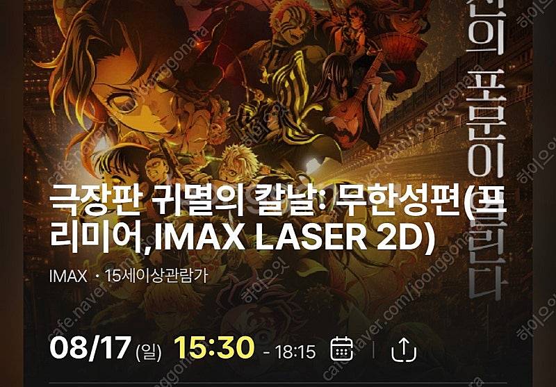 귀멸의 칼날 무한성편 인천 아이맥스--1