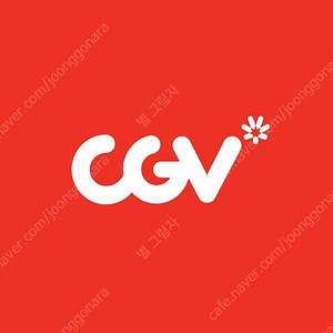 cgv 일반관 예매 / 탄산 라지 교환권 판매