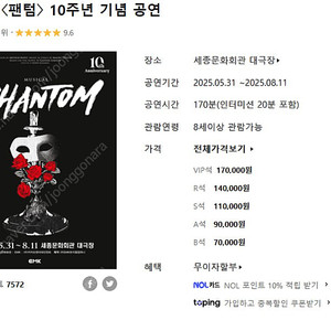 뮤지컬 팬텀 8월공연 박효신,전동석,카이 C구역 양도