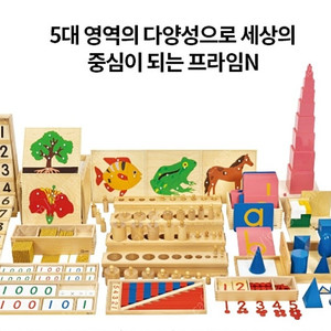 키즈에이원 몬테소리 프라임N 매쓰매틱N 프리미엄N 리뉴얼버전