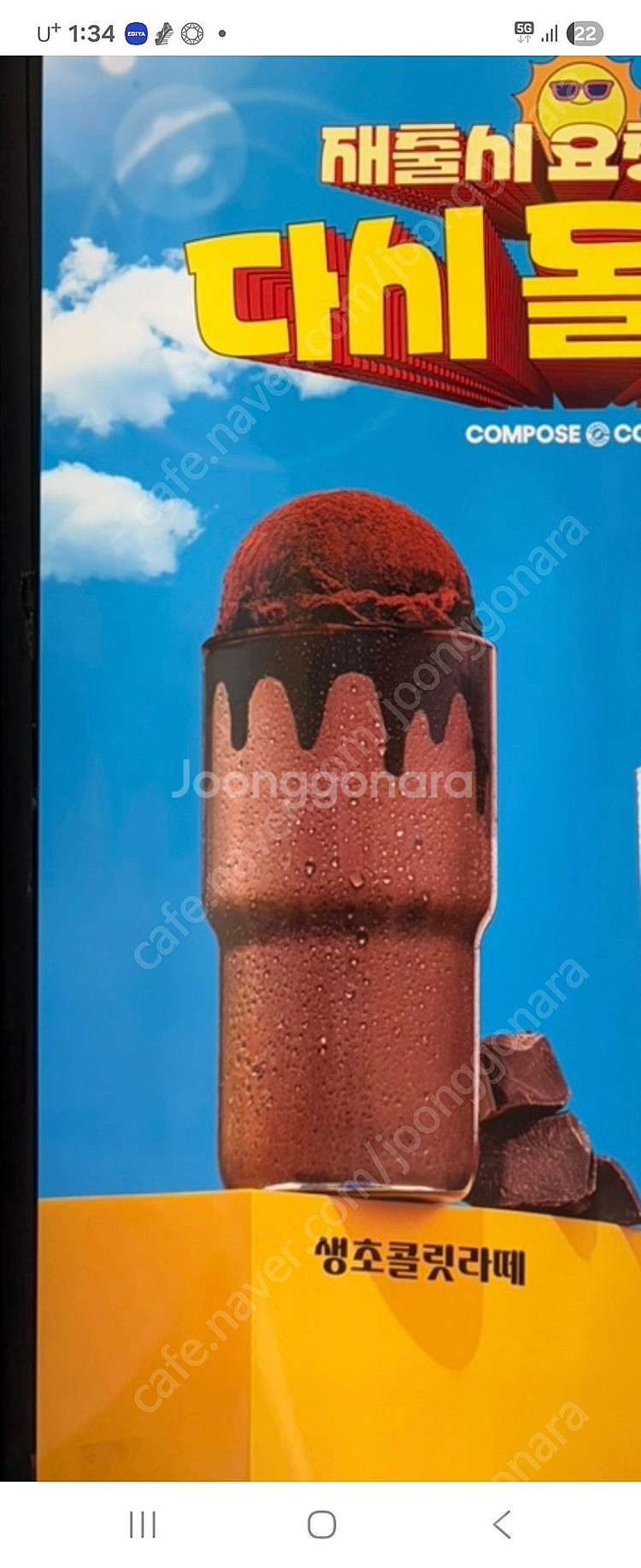 컴포즈 생초콜릿 라떼(7/31), 아메리카노(hot)(...--0