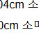 캐피탈 천축 피아노 링거티 판매합니다.