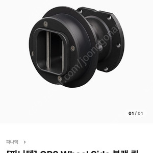 파나텍 QR2 Wheel Side 블랙 퀵릴리즈 어댑터 팝니다