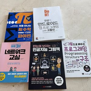 프로그래밍, 코딩, 인공지능(Ai) ,네트워크 관련 서적