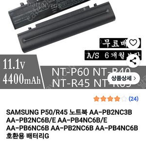 노트북배터리 판매 AA-PB4NC6B