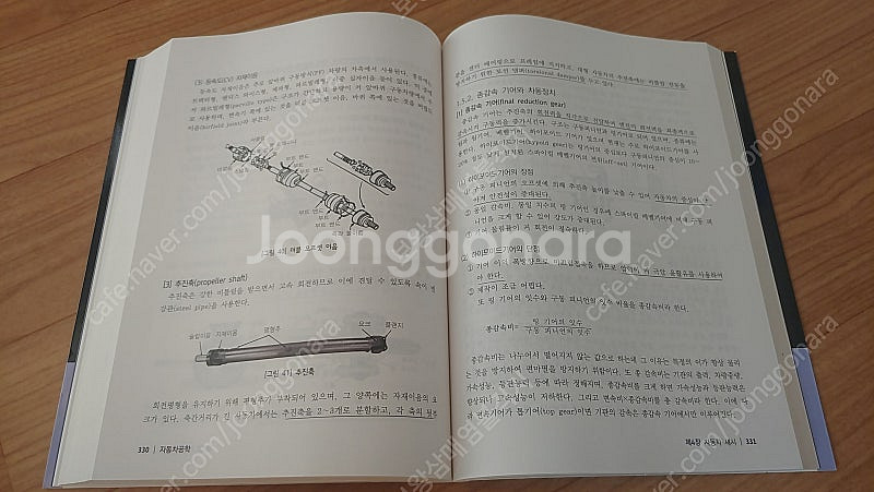 최신자동차공학/ 구민사/ 자동차정비자격증 준비교재/ 전...--2