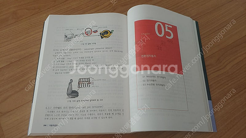 최신자동차공학/ 구민사/ 자동차정비자격증 준비교재/ 전...--3