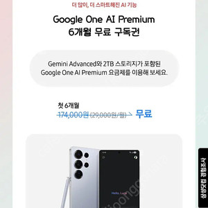 Google One AI Premium 6개월 무료 구독권