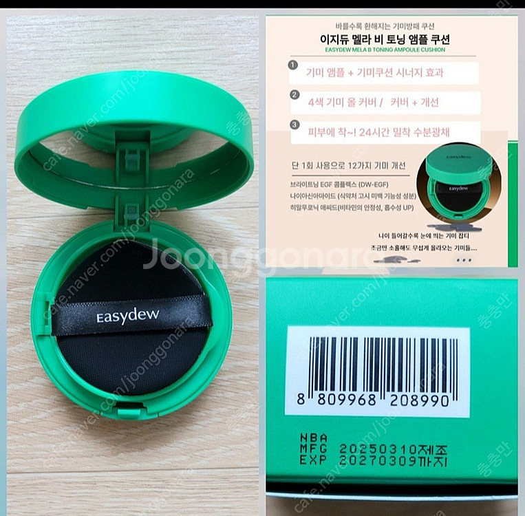 이지듀 기미쿠션팩트 본품+ 단백질녹는실아이크림, 쌍수액...--1