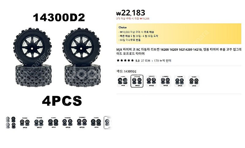 1:16 또는 1:18 RC카 호환용 휠타이어 미사용제...--4
