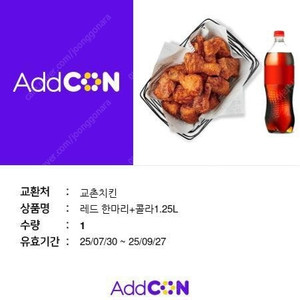 교촌 레드오리지날 + 콜라1.25팝니다