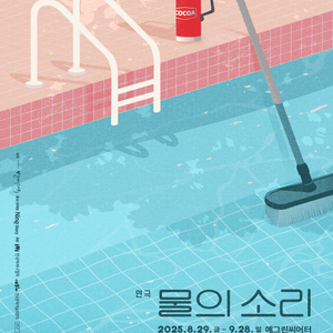 [대리성과] <연극 물의소리 1차> 박호산 이석준 김주헌 정운선 1층 B구역 1열 중앙통로부근