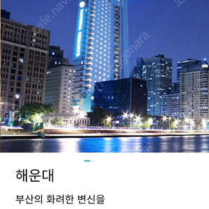 해운대한화리조트 8월1일~3일(금~일,2박3일)