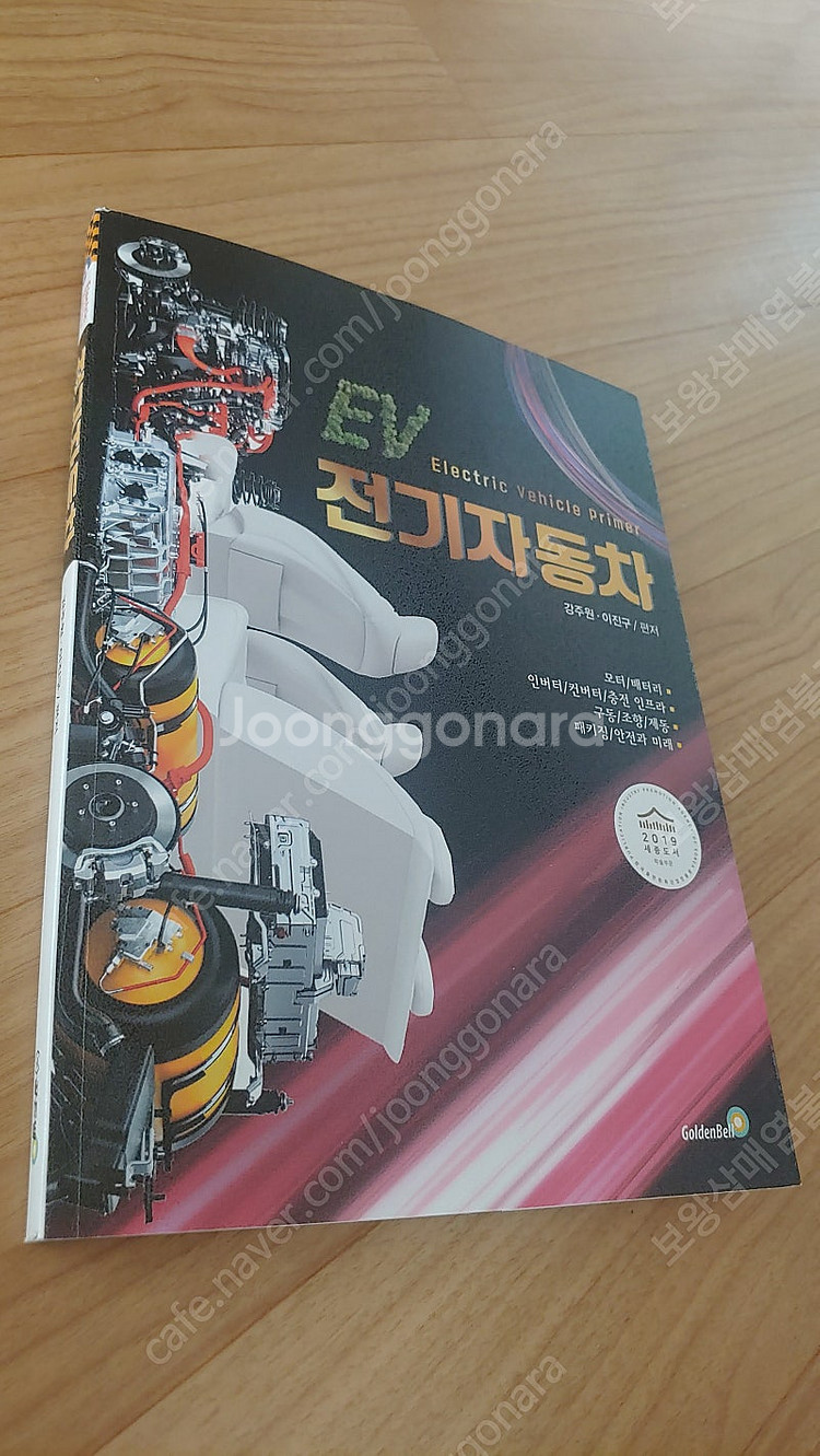 골든벨 EV 전기자동차/ 거의 새책/ 해설잘되어있음/ ...--0