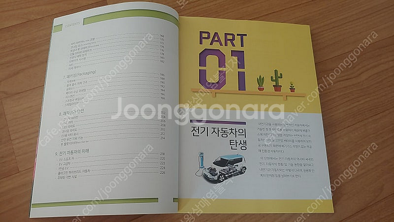 골든벨 EV 전기자동차/ 거의 새책/ 해설잘되어있음/ ...--1