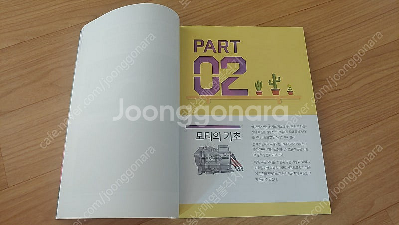 골든벨 EV 전기자동차/ 거의 새책/ 해설잘되어있음/ ...--3