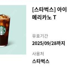 스타벅스 아이스 카페 아메리카노 T