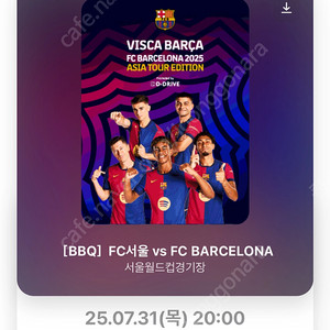 FC서울 vs FC바르셀로나 2등석A / 2연석 E-Q구역 41열 (실질1열) 정가 40만원