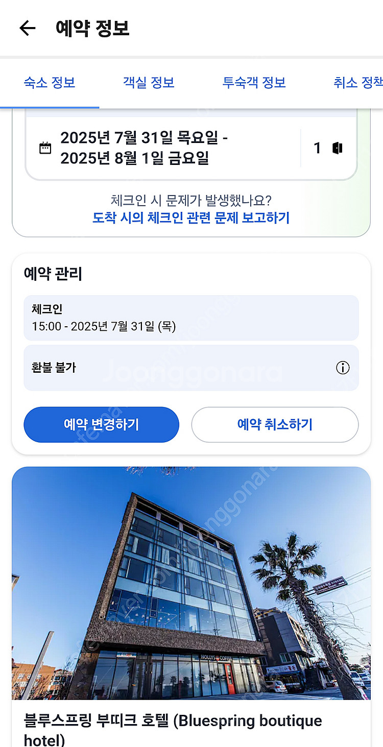 제주도 블루스프링부띠끄호텔 7월31일~8월1일 양도합니...--0
