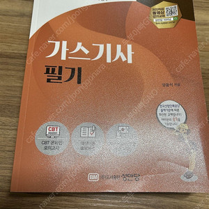 2023 더플러스 가스기사 필기 (반값택배)
