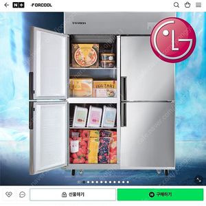 스타리온 업소용 냉장고 냉동고 45박스 LG전자 영업용 올메탈 E45BAFC