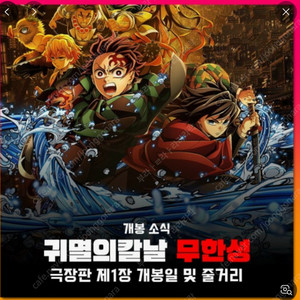 귀멸의칼날 무한성 프리미어 구의 2연석 총 4매 한번에 판매합니다
