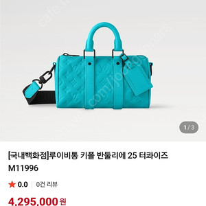 루이비통 키폴 반둘리에 25 터콰이즈 색상